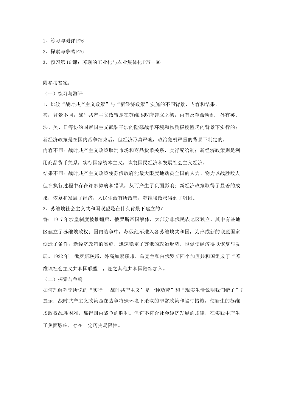 【开学大礼包】2012年高中历史 4.15《从“战时共产主义”到新经济政策》精品学案 华师大版第五分册 _第3页