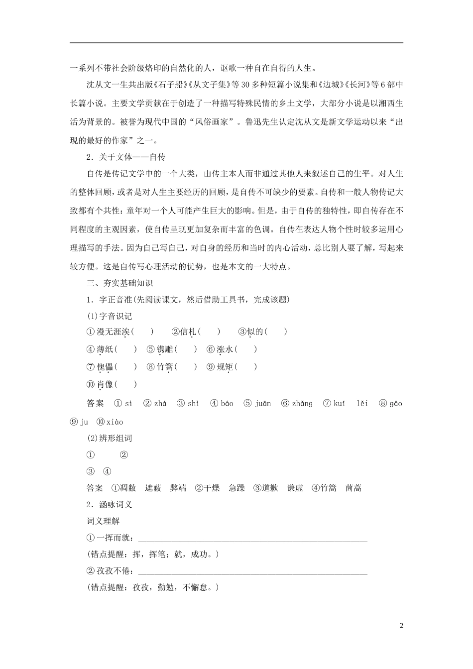 【学案导学设计】2015高中语文 第七课 沈从文 逆境也是生活的恩赐学案 新人教版选修《中外传记作品选读》_第2页