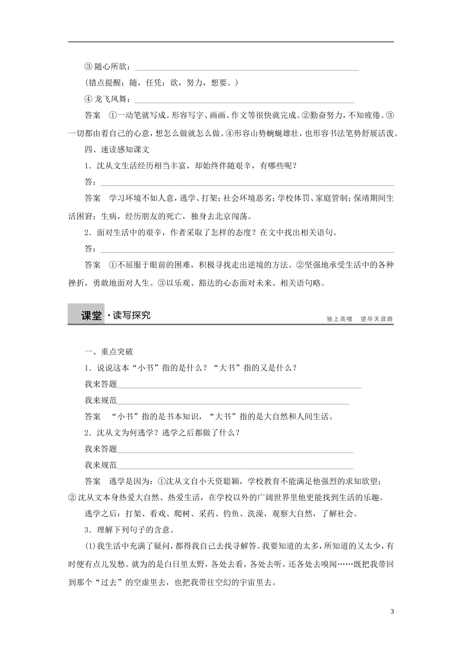 【学案导学设计】2015高中语文 第七课 沈从文 逆境也是生活的恩赐学案 新人教版选修《中外传记作品选读》_第3页