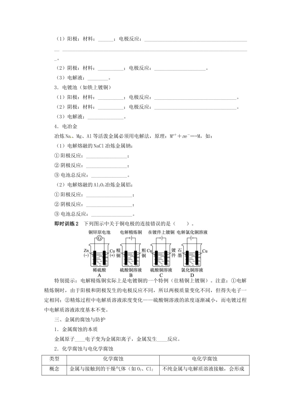 【志鸿优化设计】2014届高考化学一轮复习 第八单元化学反应与能量第3节电解池 金属的电化学腐蚀与防护教学案 新人教版_第2页