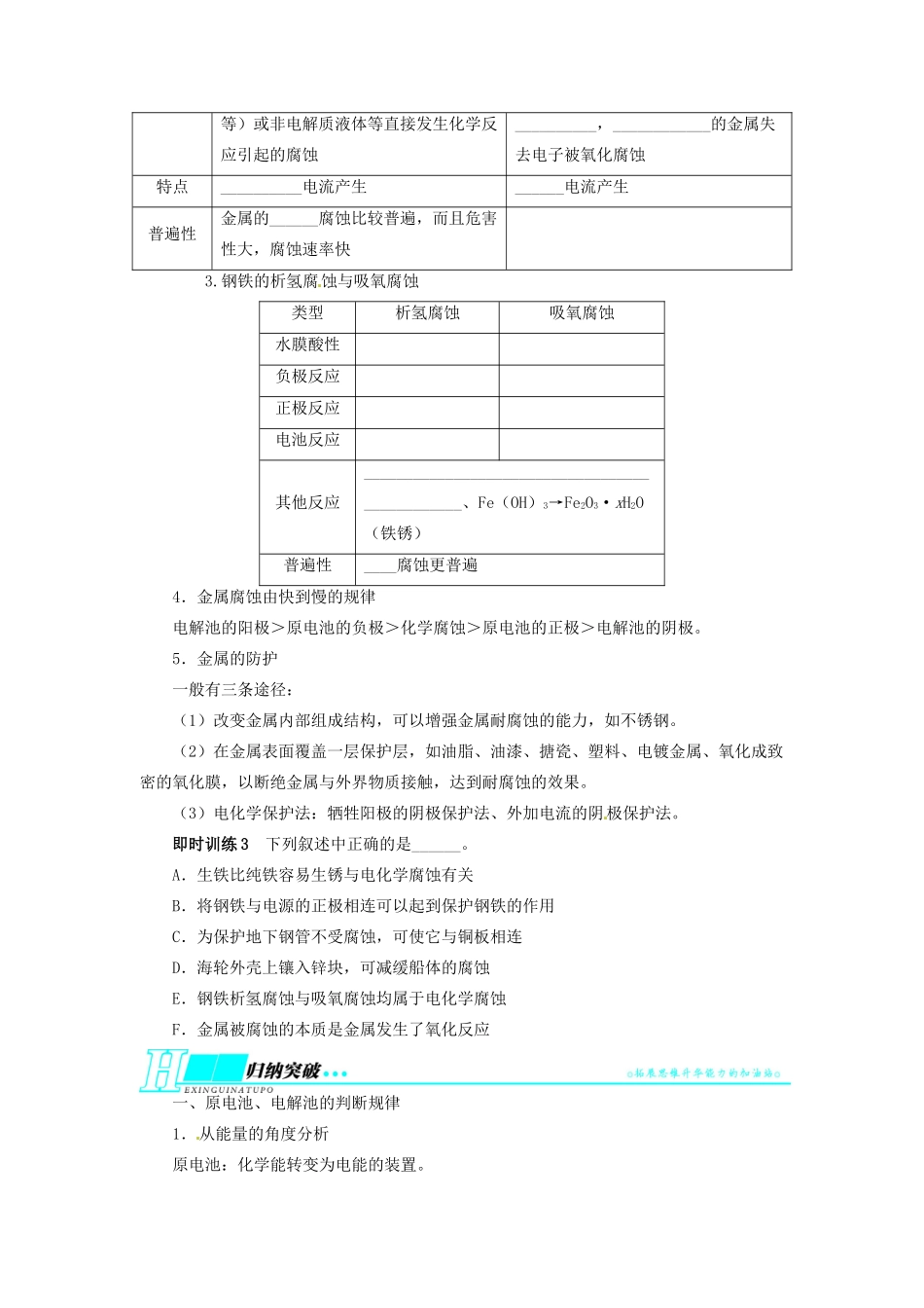 【志鸿优化设计】2014届高考化学一轮复习 第八单元化学反应与能量第3节电解池 金属的电化学腐蚀与防护教学案 新人教版_第3页