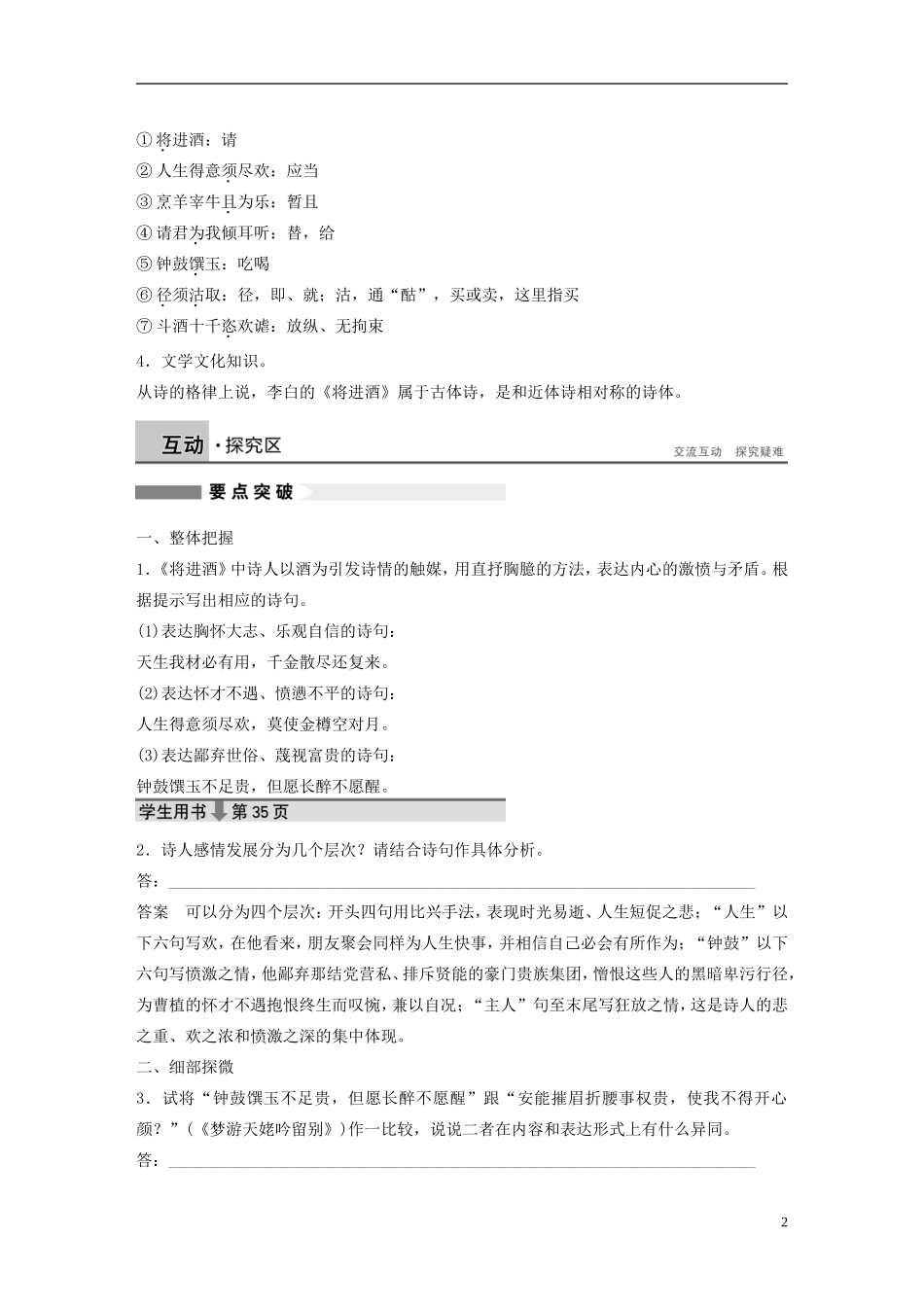 【学案导学设计】2015高中语文 第三单元 第11课 将进酒学案 新人教版选修《中国古代诗歌散文欣赏》_第2页