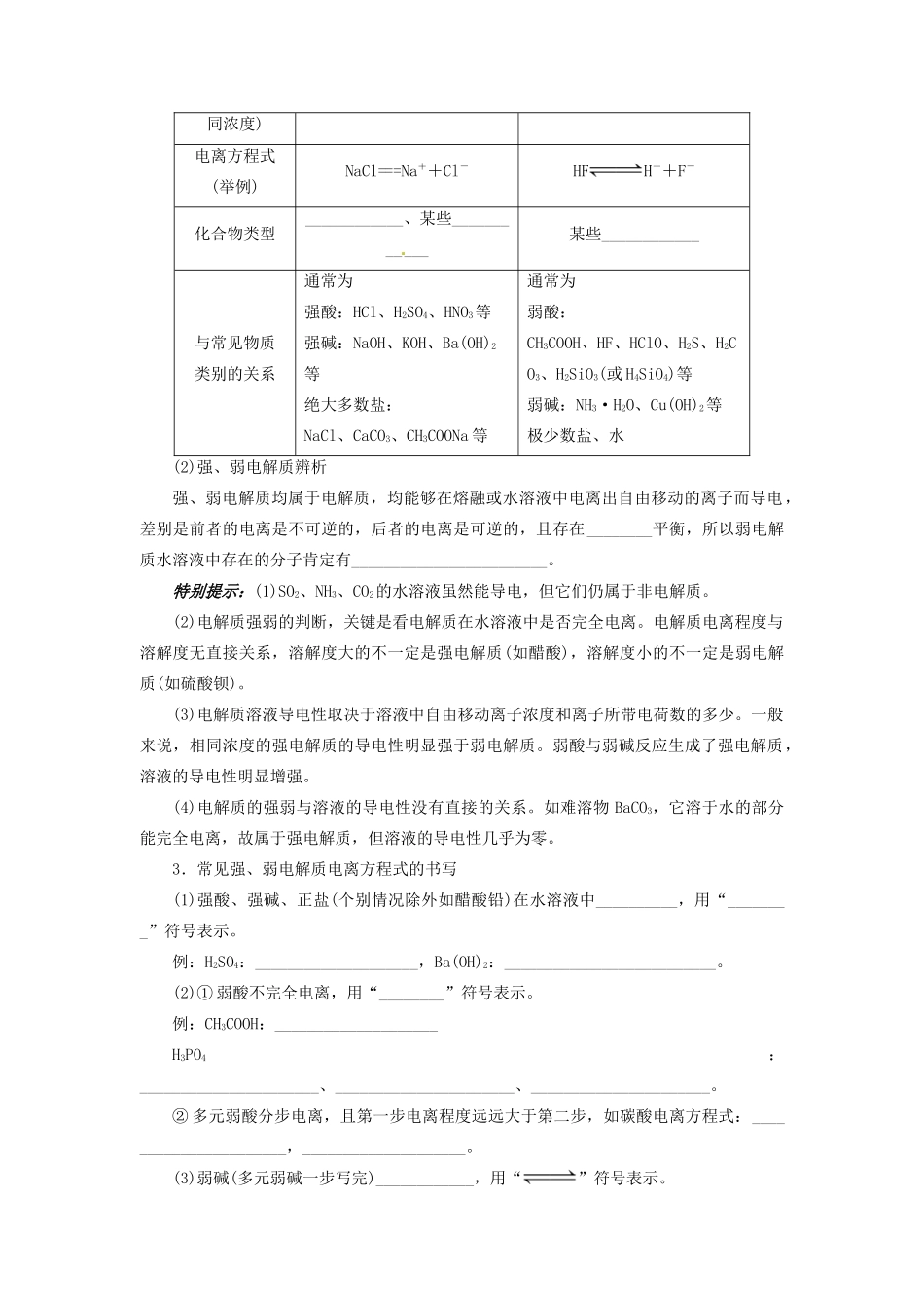 【志鸿优化设计】2014届高考化学一轮复习 第八章 物质在水溶液中的行为第二节弱电解质的电离教学案 鲁科版_第2页