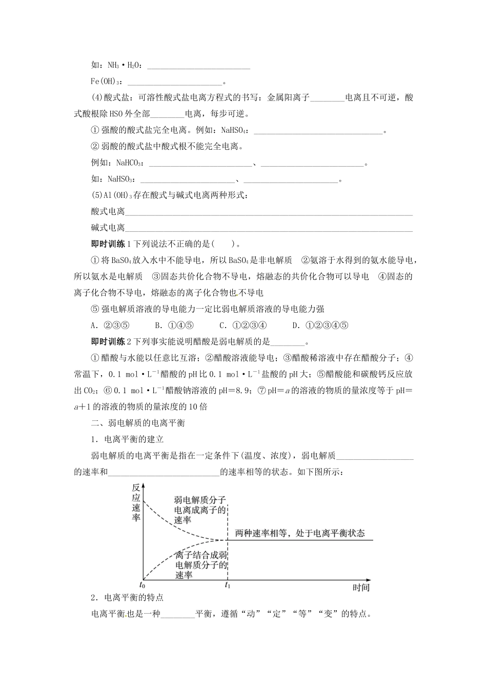 【志鸿优化设计】2014届高考化学一轮复习 第八章 物质在水溶液中的行为第二节弱电解质的电离教学案 鲁科版_第3页