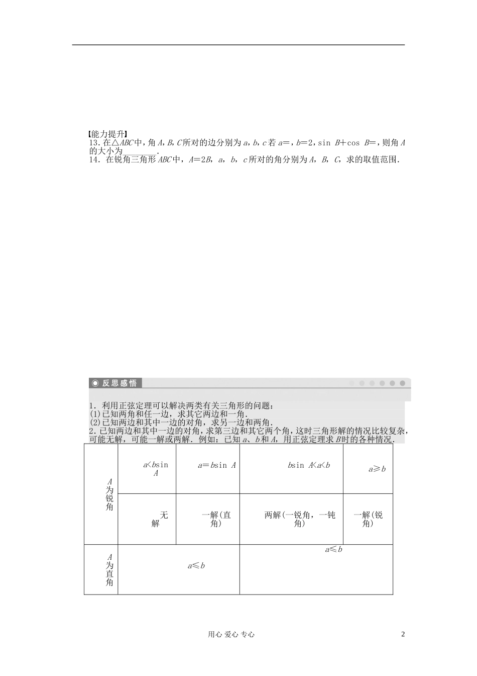 【开学大礼包】2012年高中数学 1.1.1 正弦定理2学案 新人教A版必修5 _第2页