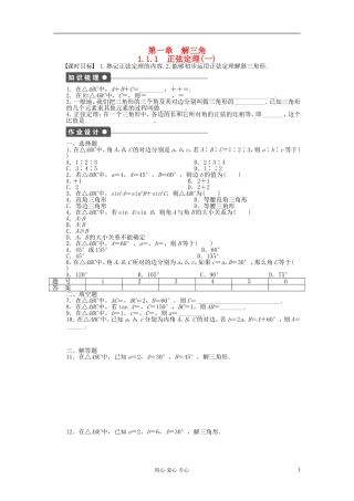 【开学大礼包】2012年高中数学 1.1.1 正弦定理2学案 新人教A版必修5 