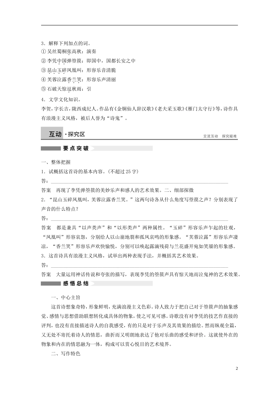 【学案导学设计】2015高中语文 第三单元 第13课 李凭箜篌引学案 新人教版选修《中国古代诗歌散文欣赏》_第2页