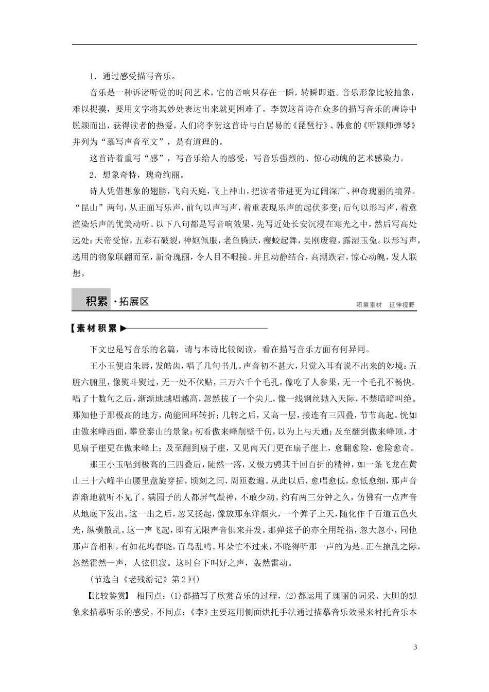 【学案导学设计】2015高中语文 第三单元 第13课 李凭箜篌引学案 新人教版选修《中国古代诗歌散文欣赏》_第3页