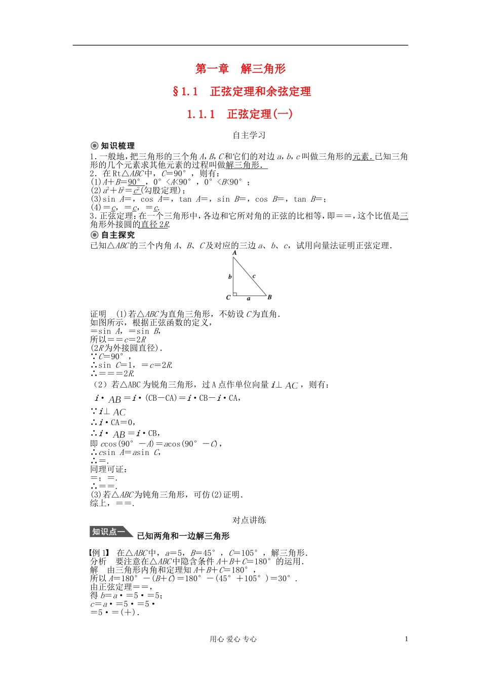 【开学大礼包】2012年高中数学 1.1.1 正弦定理3学案 新人教A版必修5 _第1页
