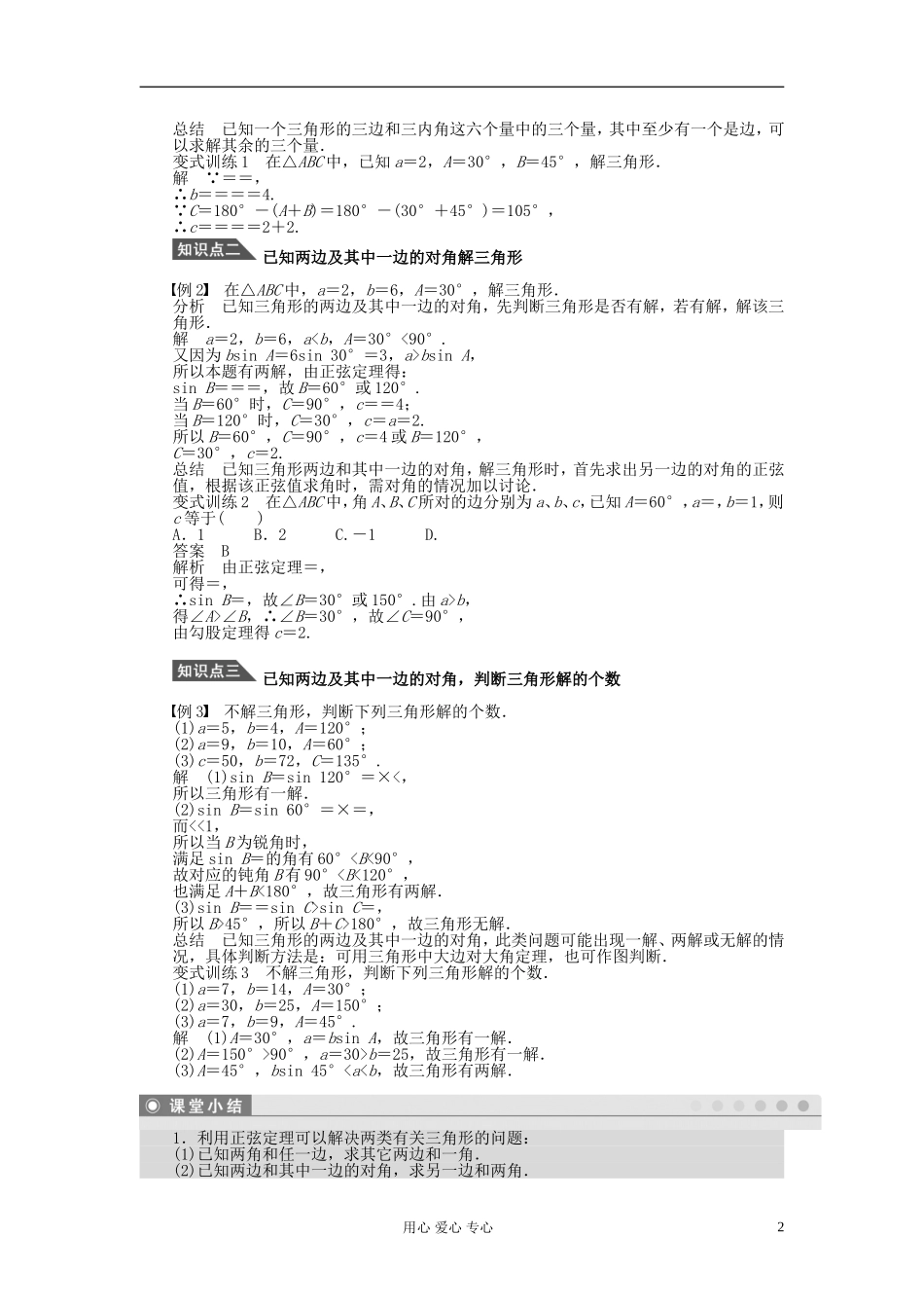 【开学大礼包】2012年高中数学 1.1.1 正弦定理3学案 新人教A版必修5 _第2页