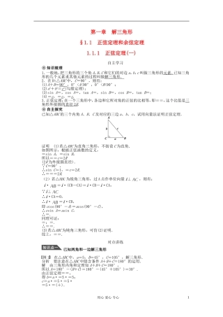 【开学大礼包】2012年高中数学 1.1.1 正弦定理3学案 新人教A版必修5 
