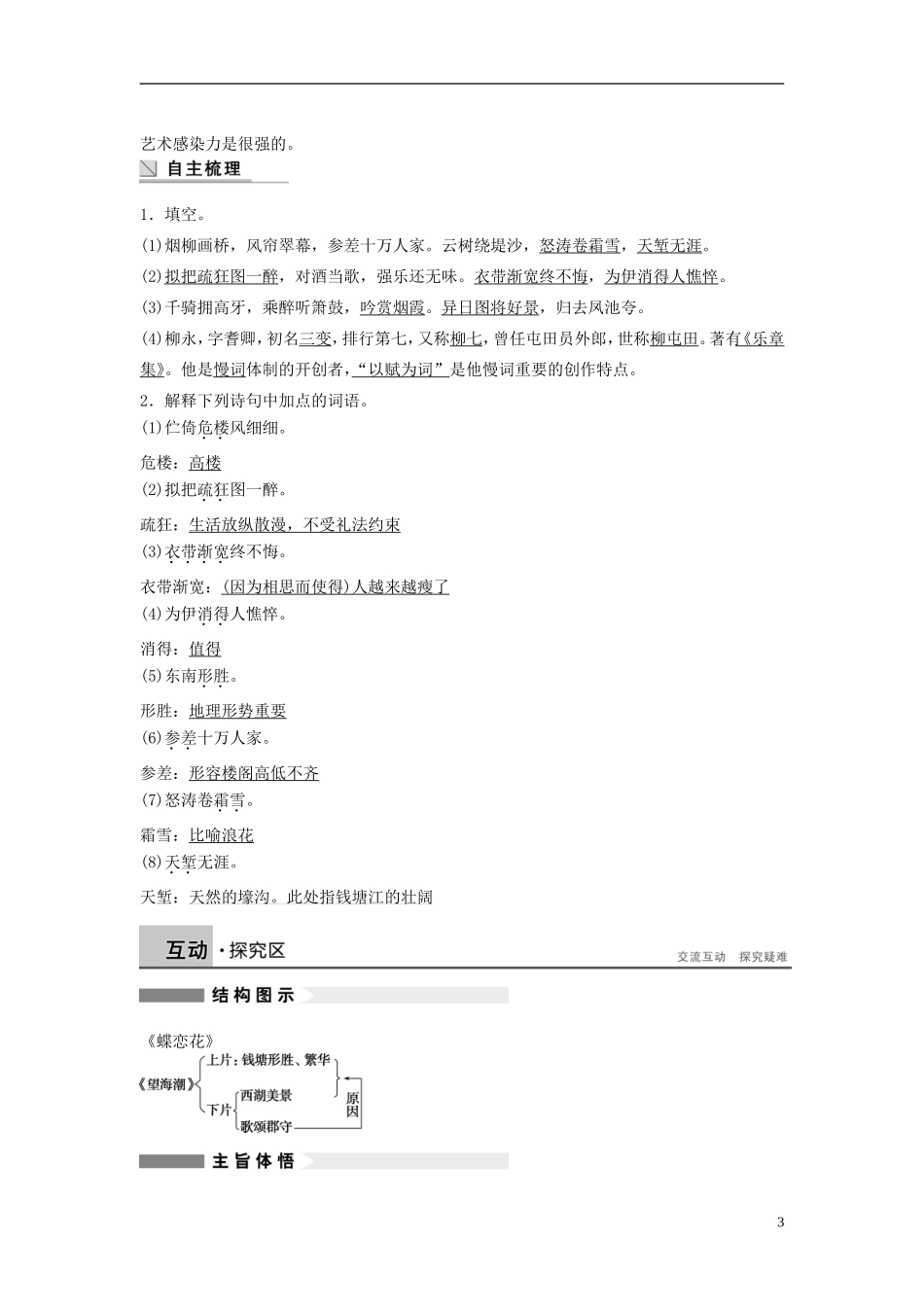 【学案导学设计】2015高中语文 第三单元 第13课 柳永词二首学案 粤教版选修《唐诗宋词元散曲选读》_第3页