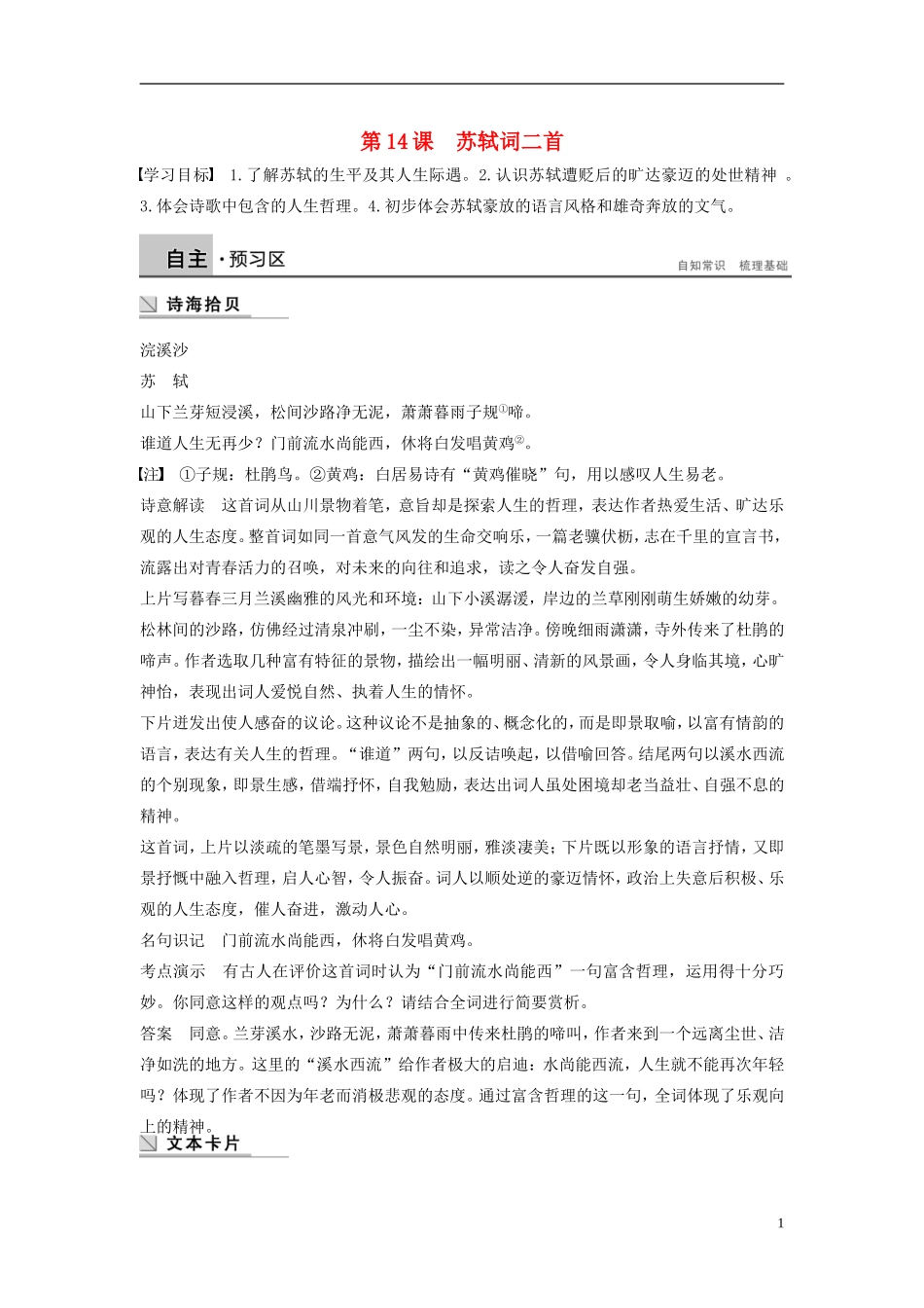 【学案导学设计】2015高中语文 第三单元 第14课 苏轼词二首学案 粤教版选修《唐诗宋词元散曲选读》_第1页