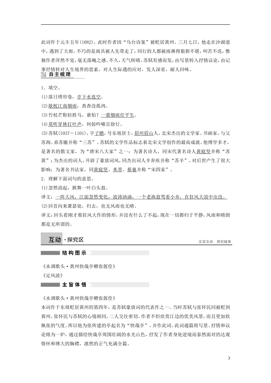 【学案导学设计】2015高中语文 第三单元 第14课 苏轼词二首学案 粤教版选修《唐诗宋词元散曲选读》_第3页