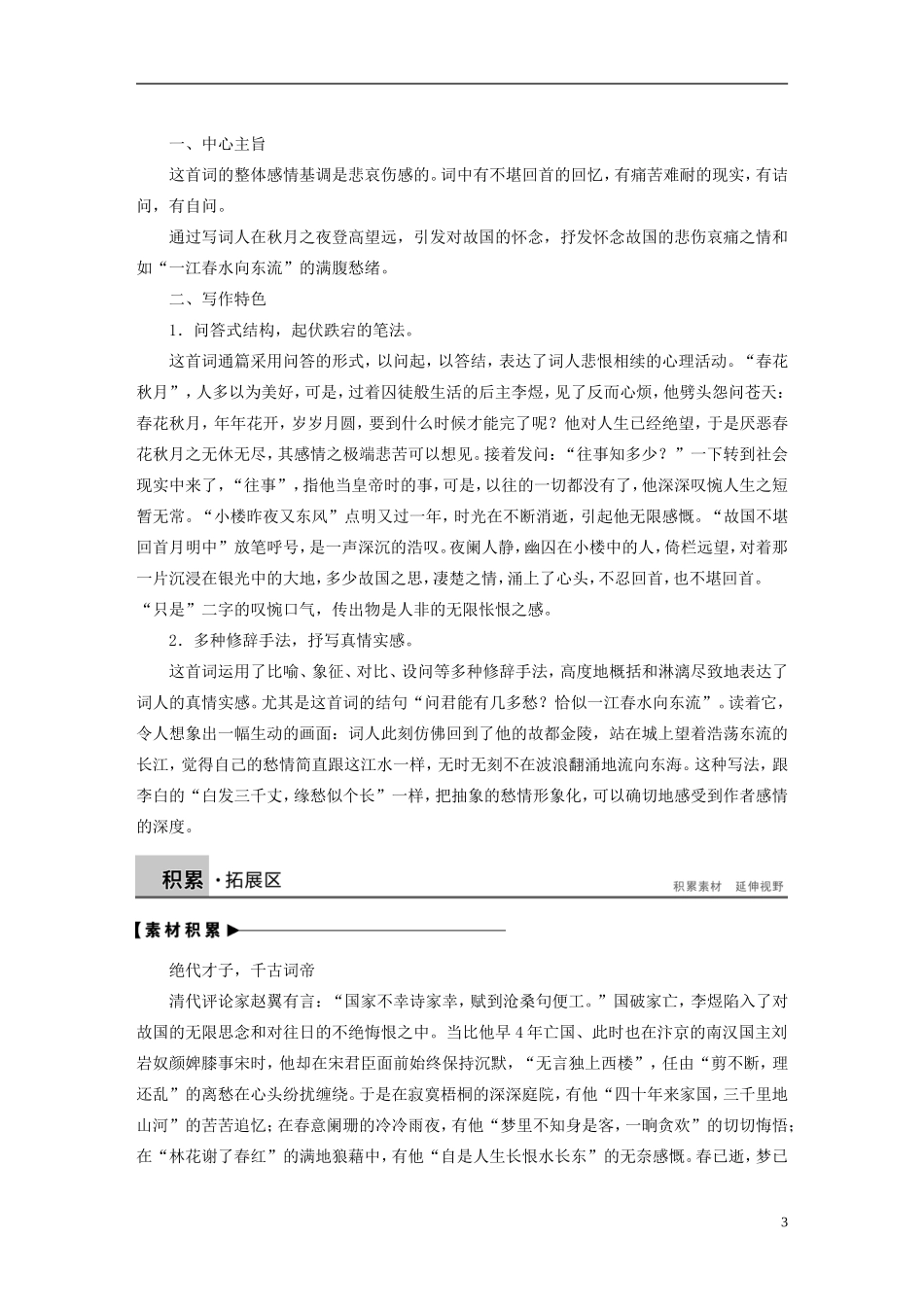 【学案导学设计】2015高中语文 第三单元 第14课 虞美人学案 新人教版选修《中国古代诗歌散文欣赏》_第3页