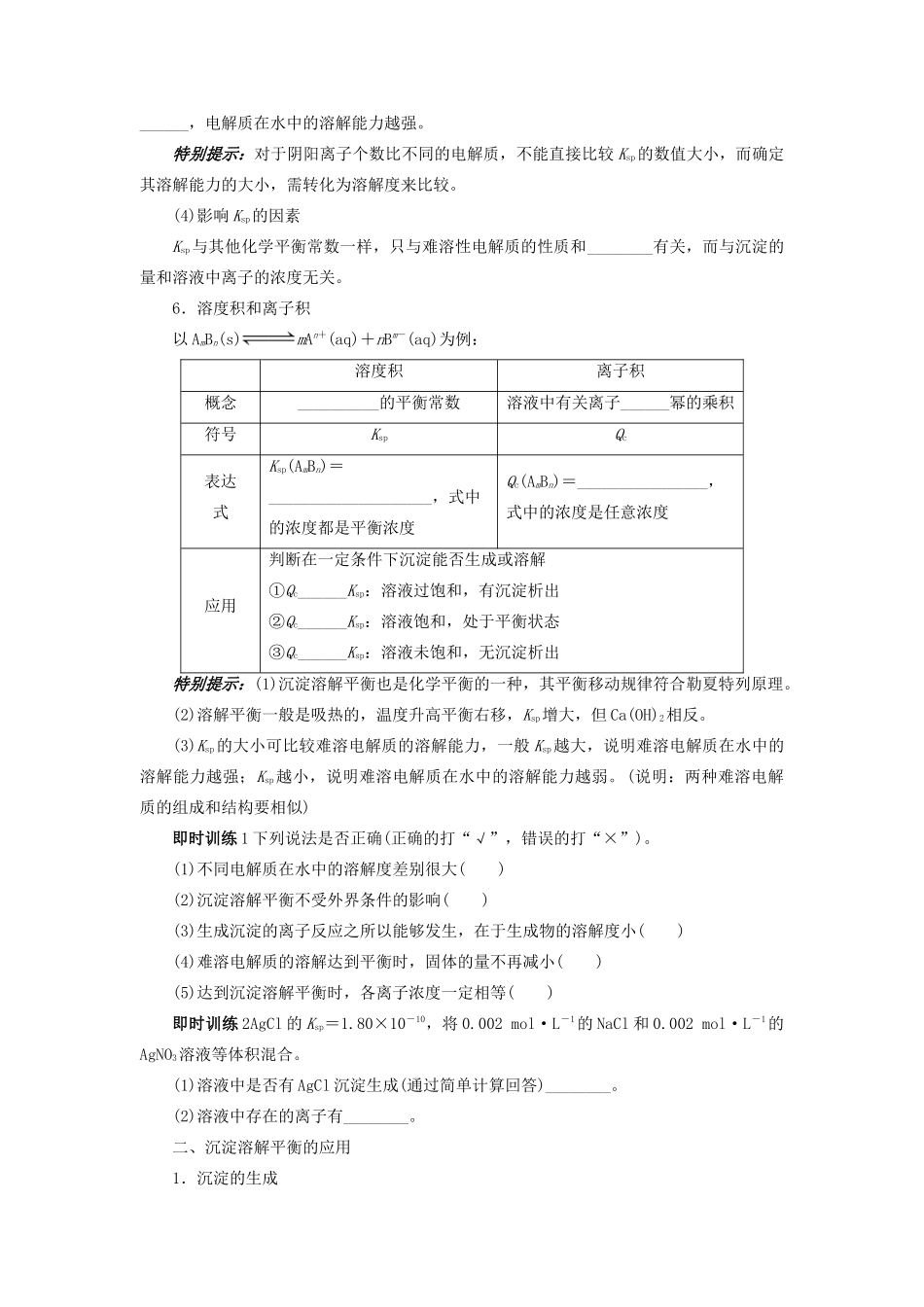 【志鸿优化设计】2014届高考化学一轮复习 第八章 物质在水溶液中的行为第四节沉淀溶解平衡酸碱中和滴定教学案 鲁科版_第2页