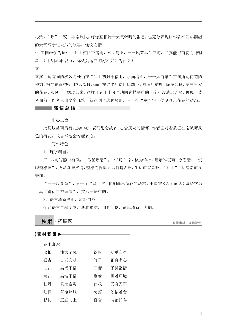 【学案导学设计】2015高中语文 第三单元 第15课 苏幕遮学案 新人教版选修《中国古代诗歌散文欣赏》_第3页