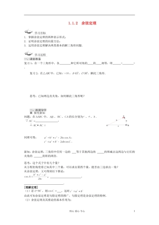 【开学大礼包】2012年高中数学 1.1.2 余弦定理3学案 新人教A版必修5 