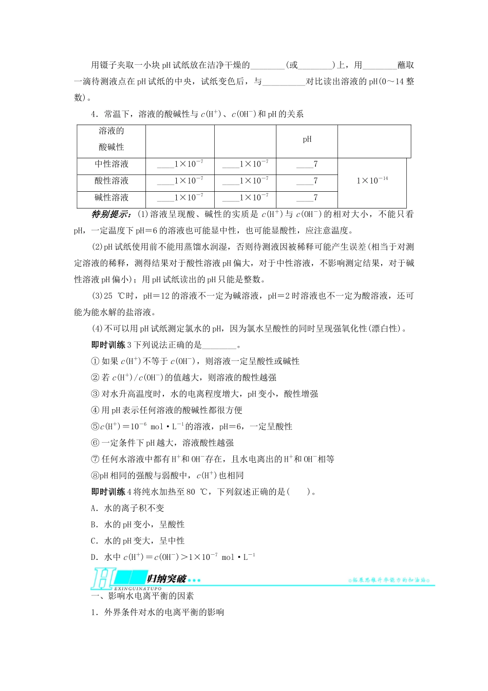 【志鸿优化设计】2014届高考化学一轮复习 第八章 物质在水溶液中的行为第一节水溶液教学案 鲁科版_第3页