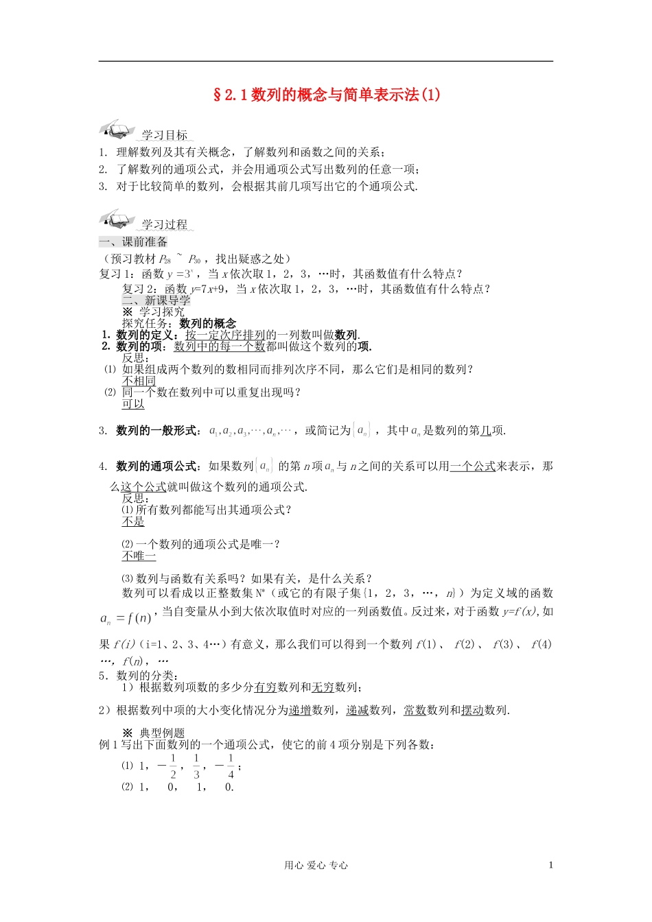 【开学大礼包】2012年高中数学 2.1 数列的概念与简单表示法学案 新人教A版必修5 _第1页