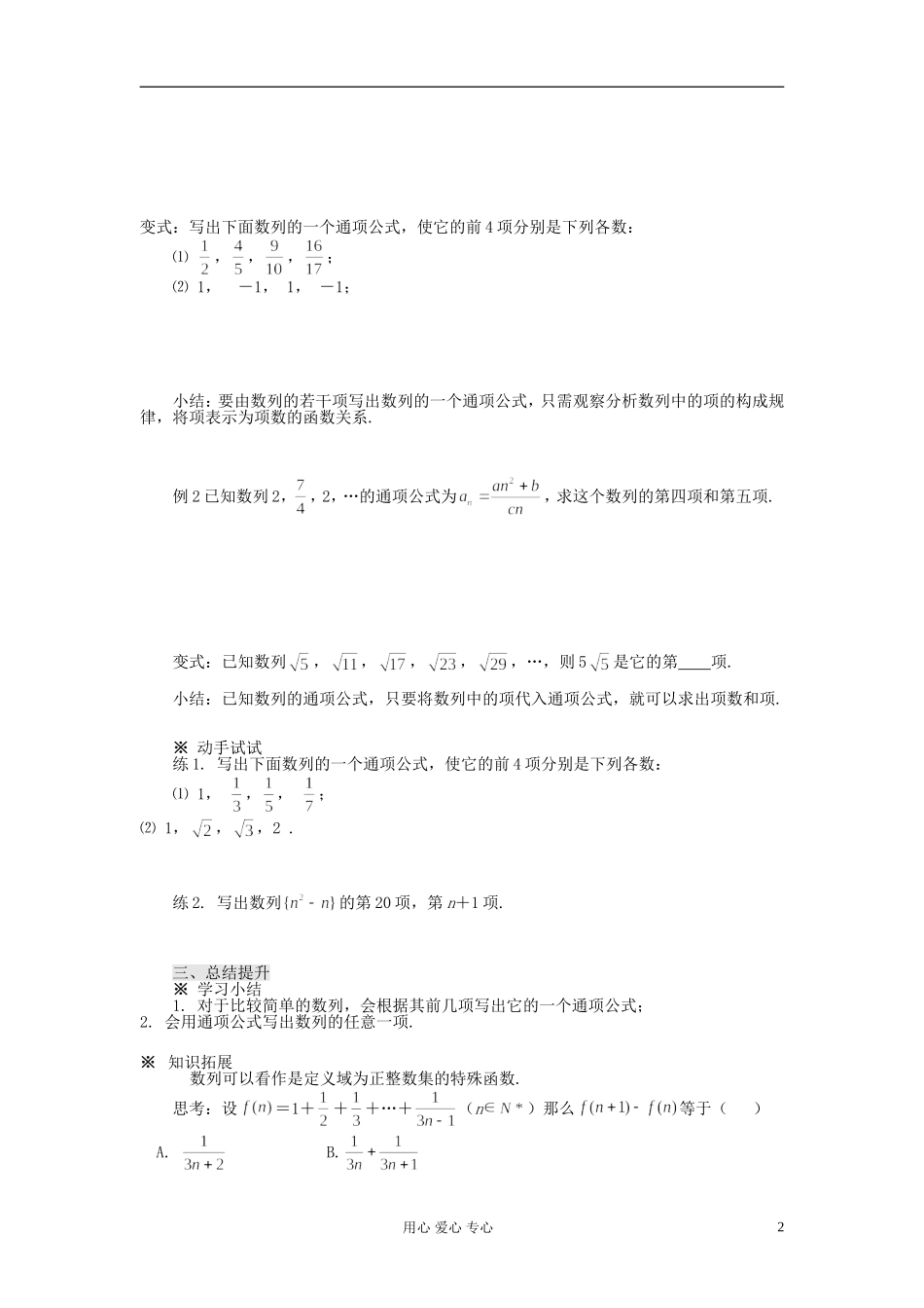 【开学大礼包】2012年高中数学 2.1 数列的概念与简单表示法学案 新人教A版必修5 _第2页