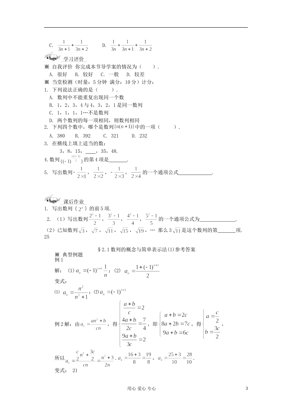 【开学大礼包】2012年高中数学 2.1 数列的概念与简单表示法学案 新人教A版必修5 _第3页