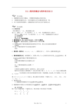 【开学大礼包】2012年高中数学 2.1 数列的概念与简单表示法学案 新人教A版必修5 