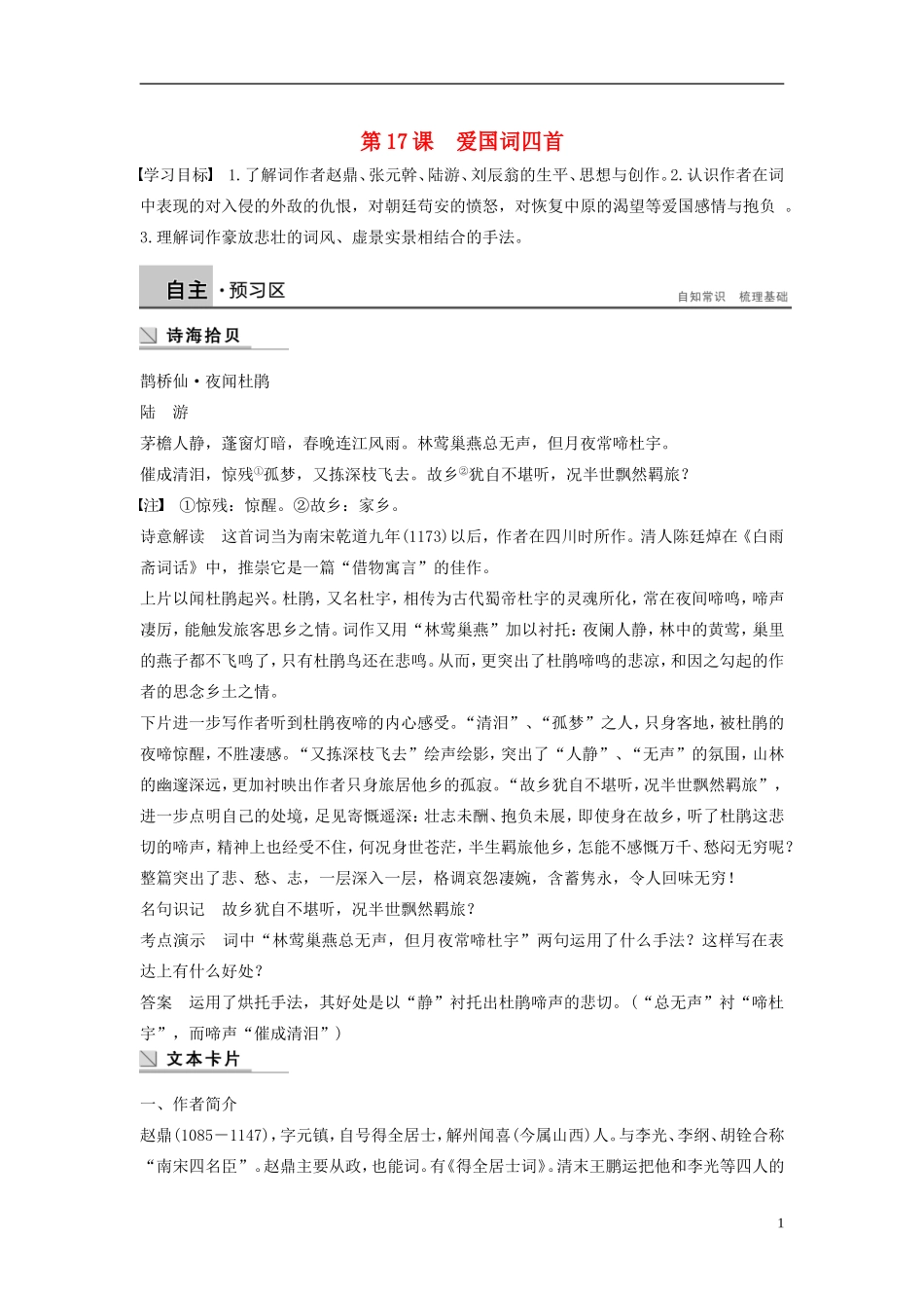 【学案导学设计】2015高中语文 第三单元 第17课 爱国词四首学案 粤教版选修《唐诗宋词元散曲选读》_第1页