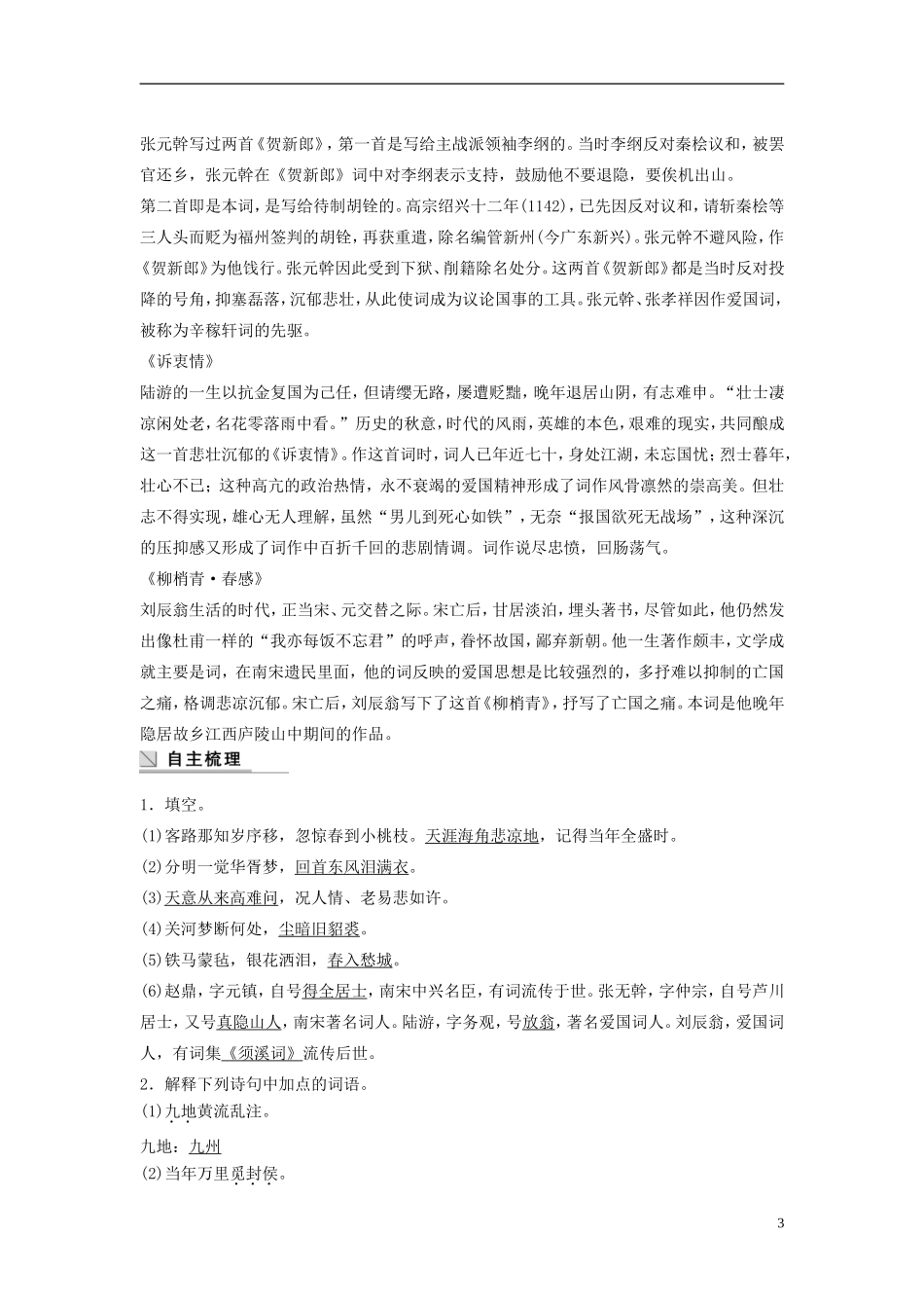 【学案导学设计】2015高中语文 第三单元 第17课 爱国词四首学案 粤教版选修《唐诗宋词元散曲选读》_第3页