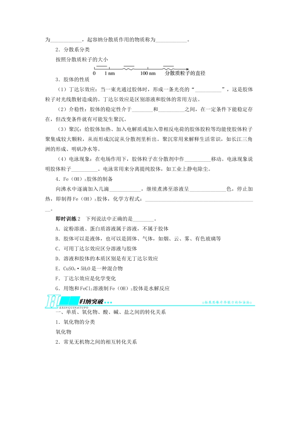 【志鸿优化设计】2014届高考化学一轮复习 第二单元化学物质及其变化第1节物质的分类教学案 新人教版_第2页