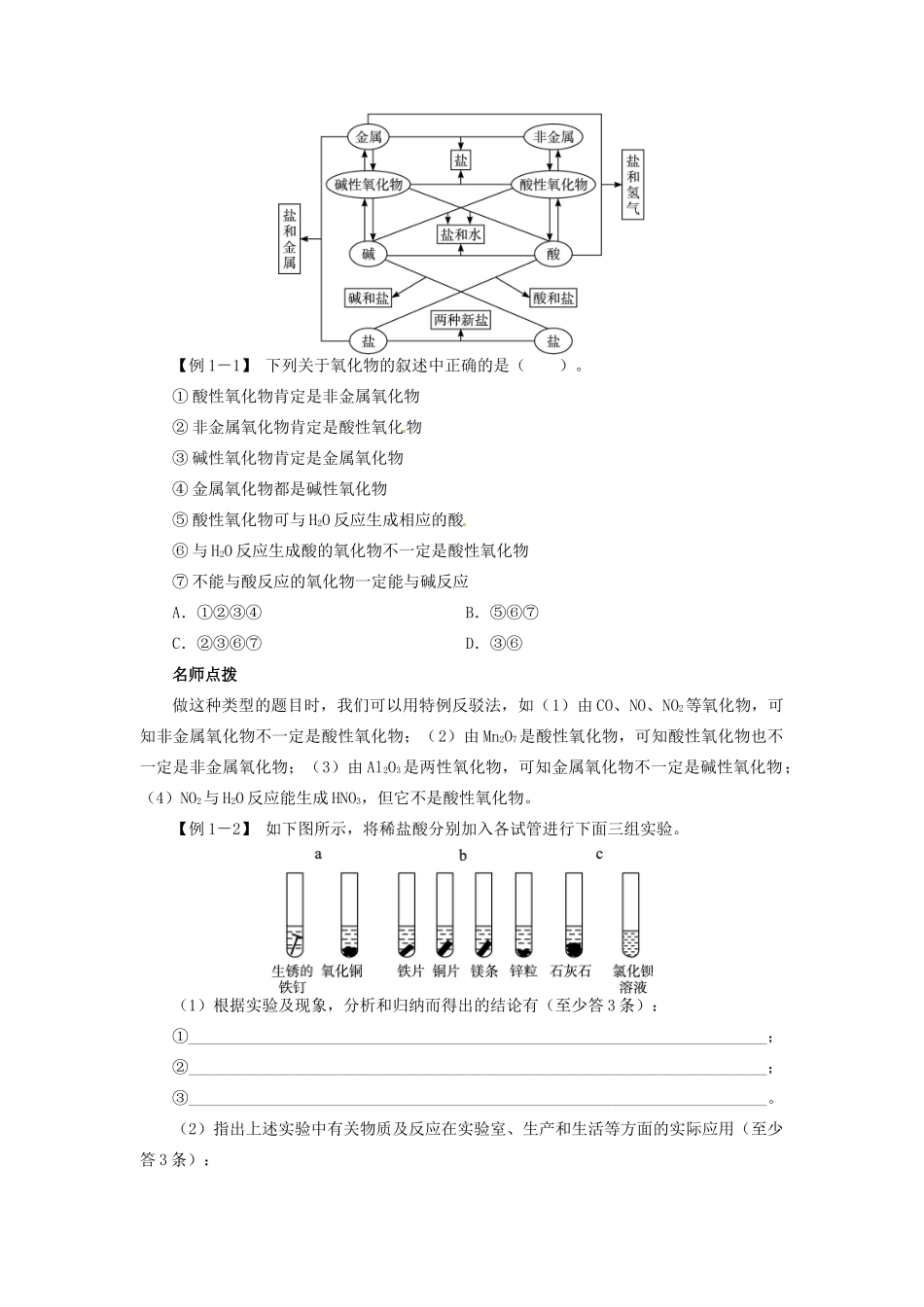 【志鸿优化设计】2014届高考化学一轮复习 第二单元化学物质及其变化第1节物质的分类教学案 新人教版_第3页