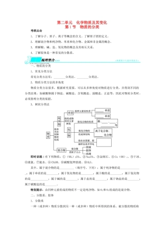 【志鸿优化设计】2014届高考化学一轮复习 第二单元化学物质及其变化第1节物质的分类教学案 新人教版