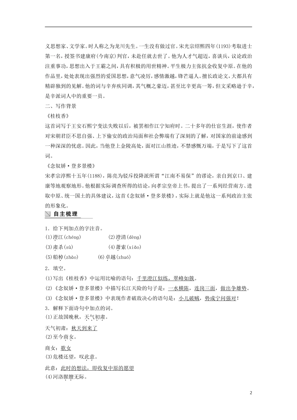 【学案导学设计】2015高中语文 第三单元 第18课 登临词二首学案 粤教版选修《唐诗宋词元散曲选读》_第2页