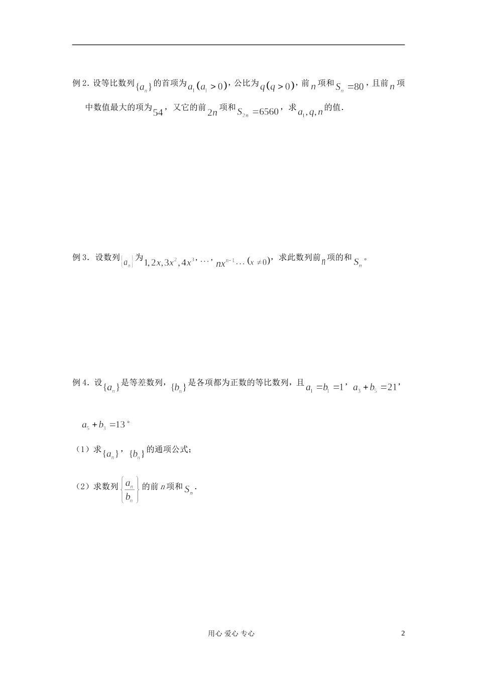 【开学大礼包】2012年高中数学 2.5.1 等比数列前n项和 学案 新人教A版必修5 _第2页