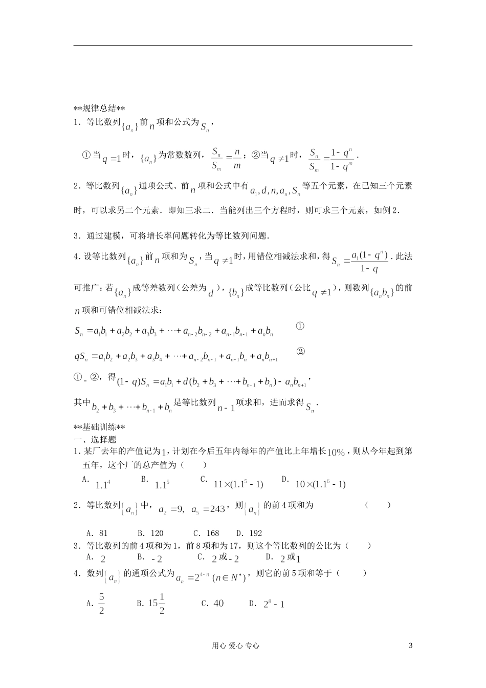 【开学大礼包】2012年高中数学 2.5.1 等比数列前n项和 学案 新人教A版必修5 _第3页