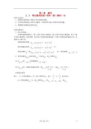 【开学大礼包】2012年高中数学 2.5.1 等比数列前n项和 学案 新人教A版必修5 