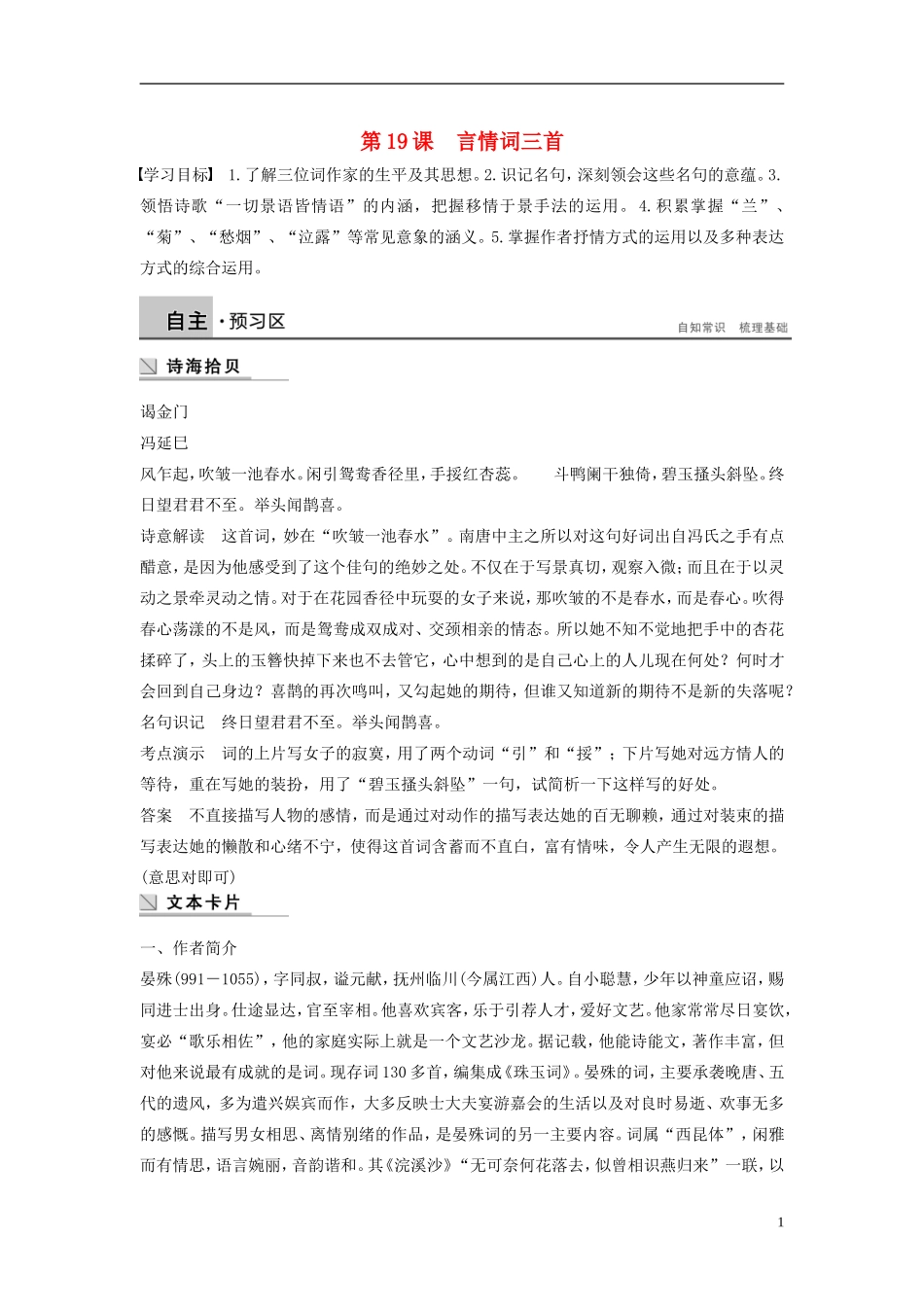 【学案导学设计】2015高中语文 第三单元 第19课 言情词三首学案 粤教版选修《唐诗宋词元散曲选读》_第1页