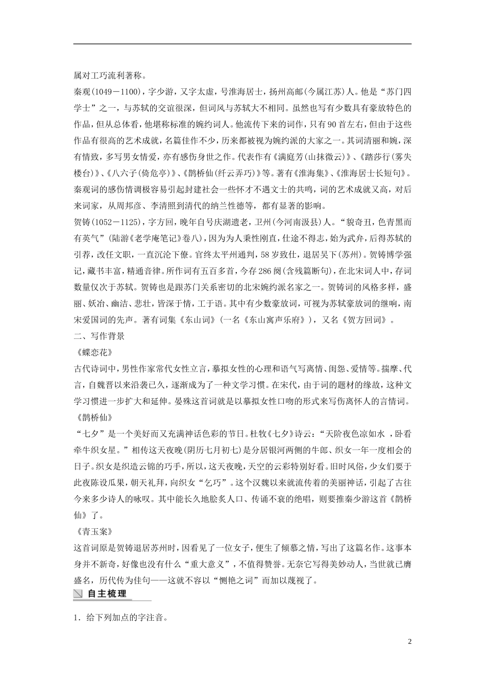 【学案导学设计】2015高中语文 第三单元 第19课 言情词三首学案 粤教版选修《唐诗宋词元散曲选读》_第2页