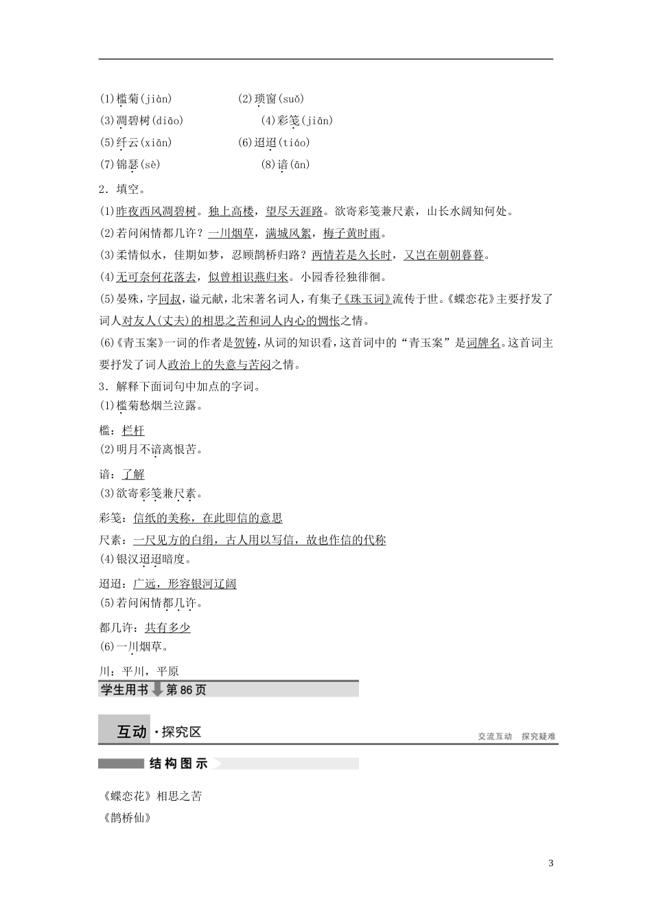 【学案导学设计】2015高中语文 第三单元 第19课 言情词三首学案 粤教版选修《唐诗宋词元散曲选读》_第3页