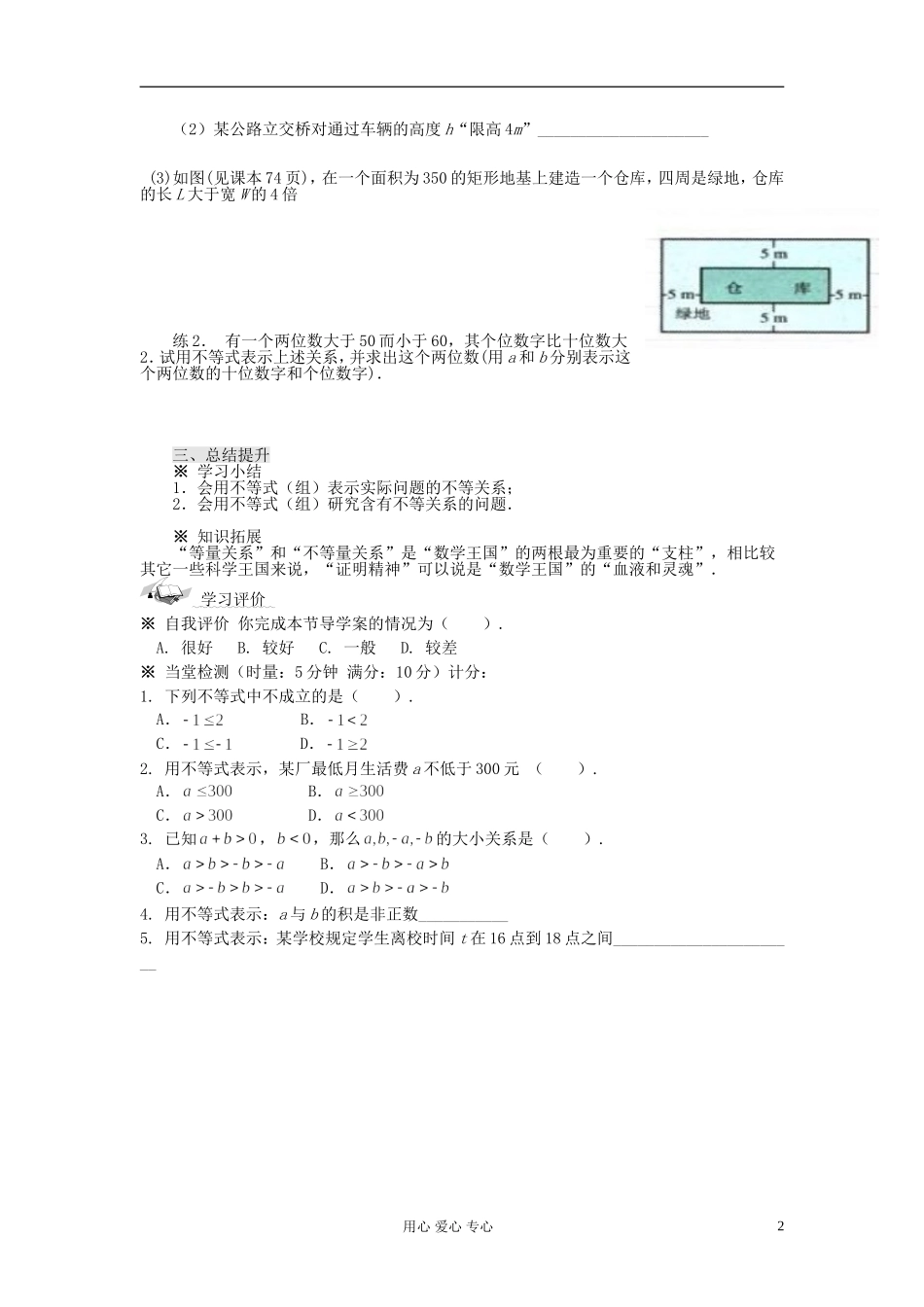 【开学大礼包】2012年高中数学 3.1.1 不等关系与不等式（1）学案 新人教A版必修5 _第2页