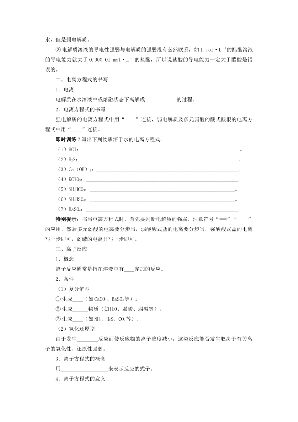 【志鸿优化设计】2014届高考化学一轮复习 第二单元化学物质及其变化第2节离子反应教学案 新人教版_第2页