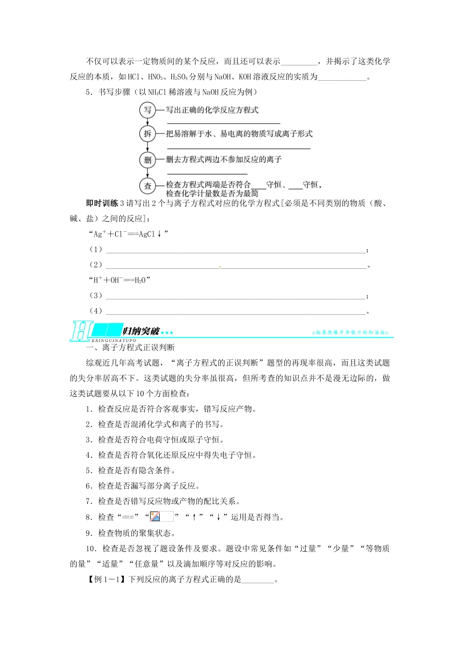 【志鸿优化设计】2014届高考化学一轮复习 第二单元化学物质及其变化第2节离子反应教学案 新人教版_第3页