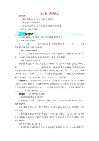 【志鸿优化设计】2014届高考化学一轮复习 第二单元化学物质及其变化第2节离子反应教学案 新人教版