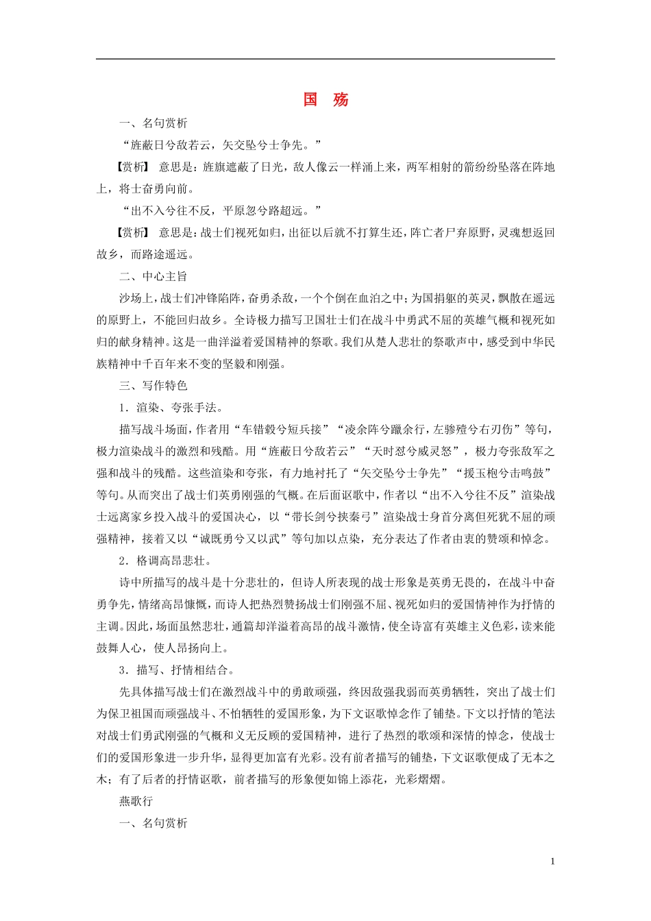 【学案导学设计】2015高中语文 第三单元 推荐作品学案 新人教版选修《中国古代诗歌散文欣赏》_第1页