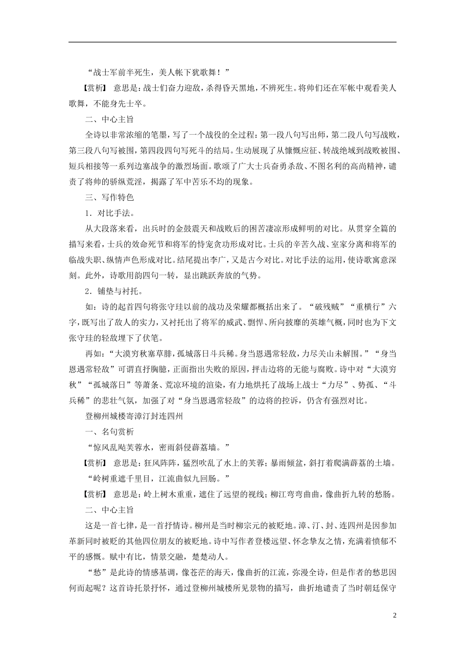 【学案导学设计】2015高中语文 第三单元 推荐作品学案 新人教版选修《中国古代诗歌散文欣赏》_第2页