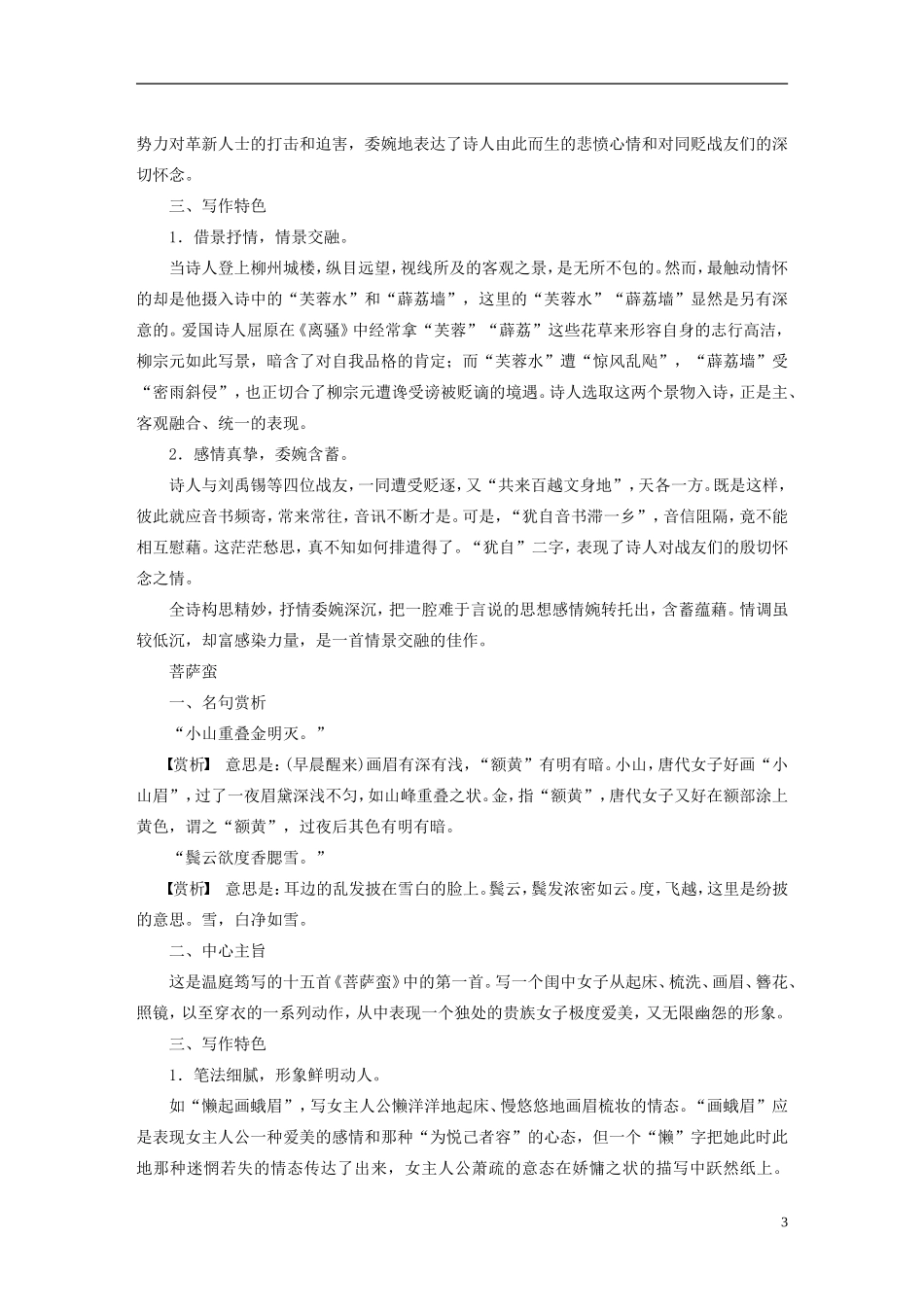 【学案导学设计】2015高中语文 第三单元 推荐作品学案 新人教版选修《中国古代诗歌散文欣赏》_第3页