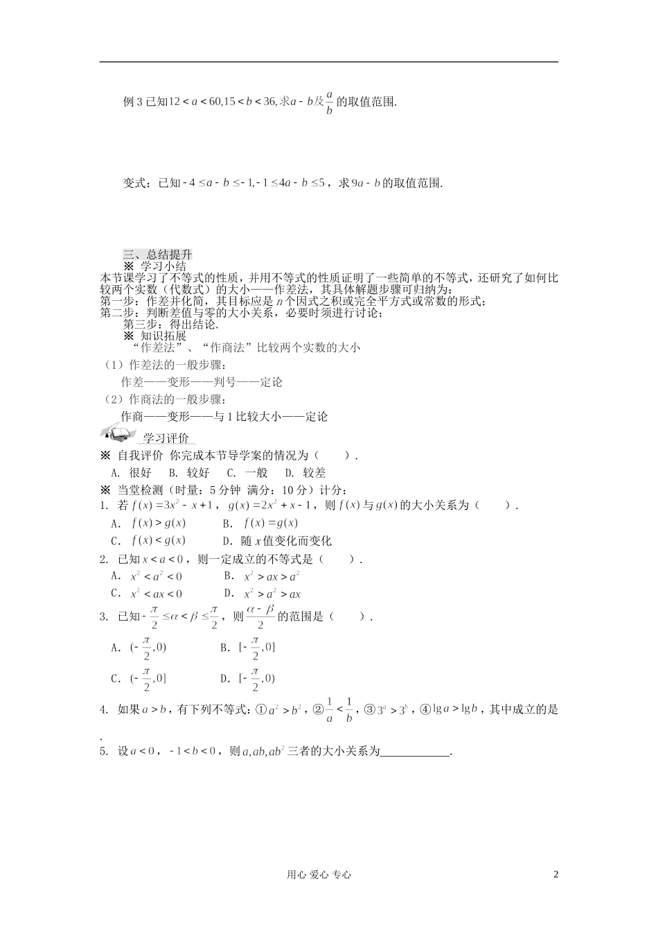 【开学大礼包】2012年高中数学 3.1.2 不等关系与不等式（2）学案 新人教A版必修5 _第2页