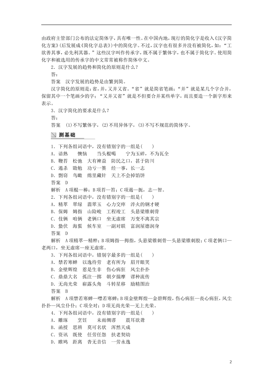 【学案导学设计】2015高中语文 第三课 第二节 规矩方圆 汉字的简化和规范学案 新人教版选修《语言文字应用》_第2页