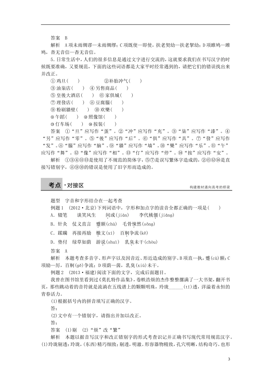 【学案导学设计】2015高中语文 第三课 第二节 规矩方圆 汉字的简化和规范学案 新人教版选修《语言文字应用》_第3页