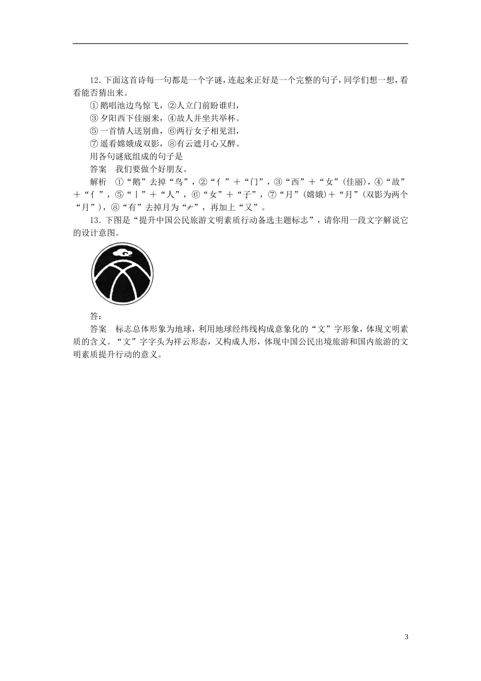 【学案导学设计】2015高中语文 第三课 第二节 规矩方圆-汉字的简化和规范同步练习 新人教版选修《语言文字应用》_第3页